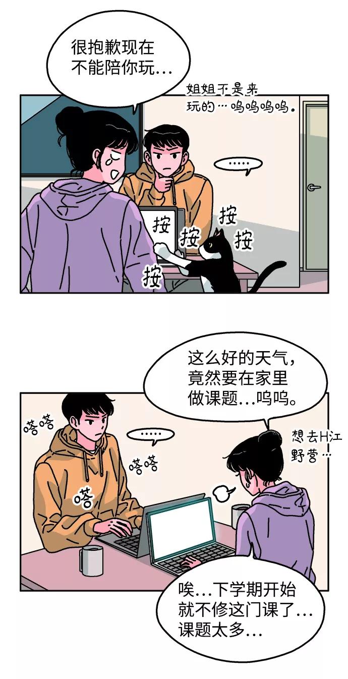 《隔壁的青梅竹马》第86话 第10页