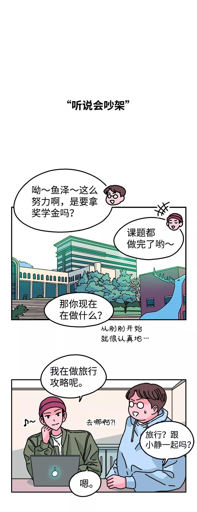 《隔壁的青梅竹马》第86话 第12页