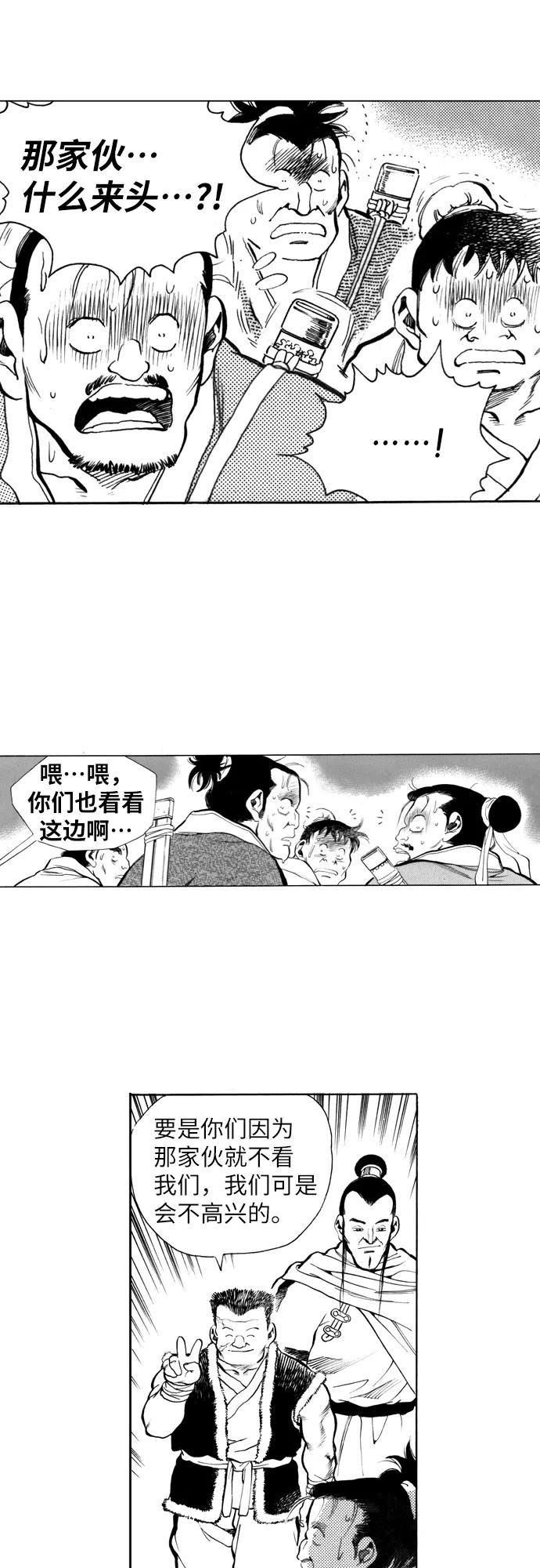 《龙飞不败》第86话 第33页