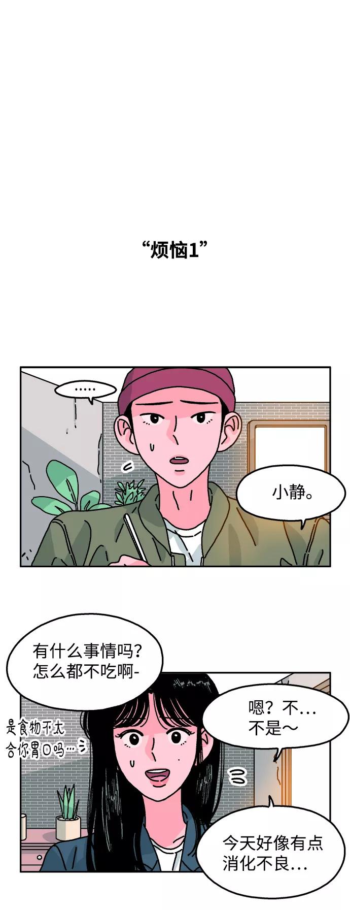 《隔壁的青梅竹马》第86话 第18页