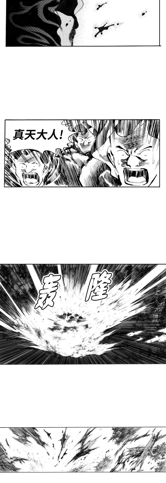 《龙飞不败》第86话 第12页