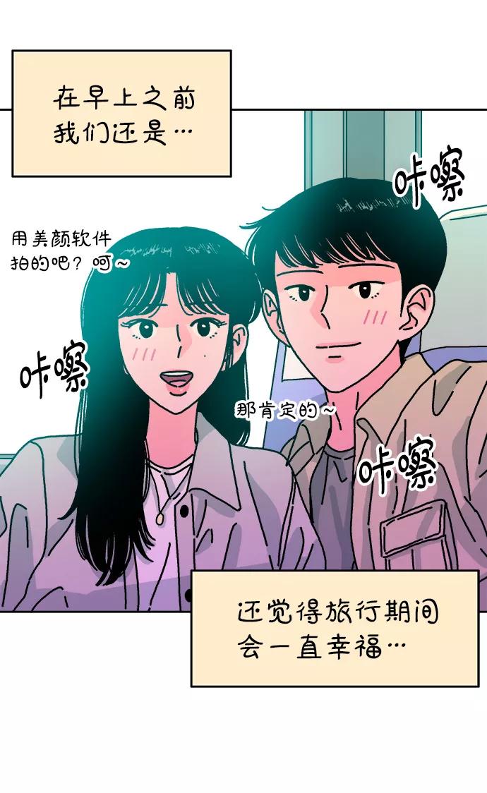 《隔壁的青梅竹马》第86话 第32页