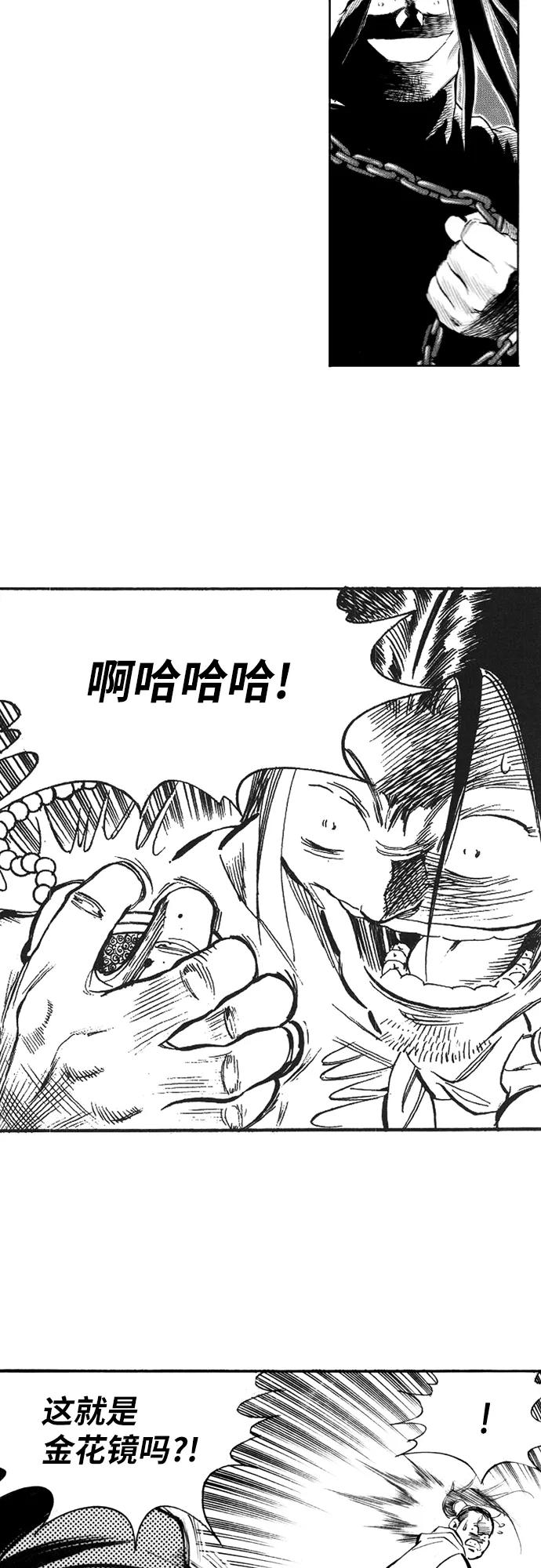 《龙飞不败》第86话 第23页