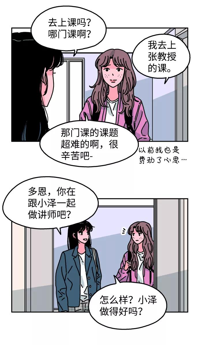 《隔壁的青梅竹马》第86话 第16页