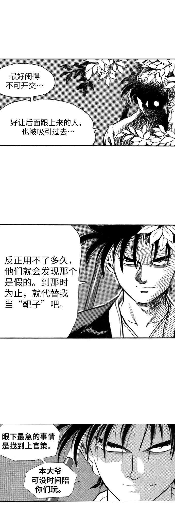 《龙飞不败》第86话 第26页