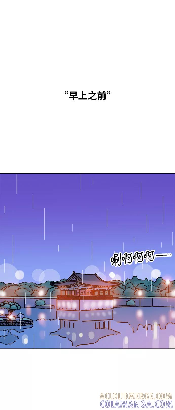 《隔壁的青梅竹马》第86话 第29页