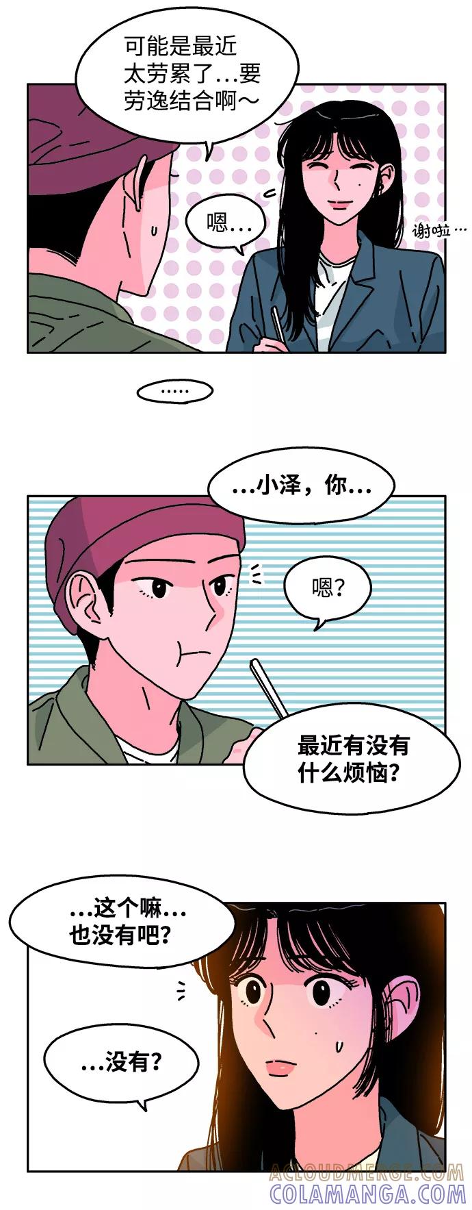 《隔壁的青梅竹马》第86话 第19页