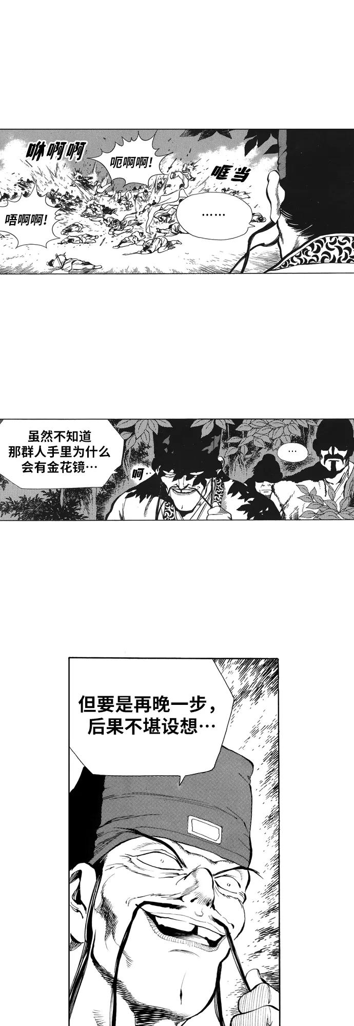 《龙飞不败》第86话 第38页