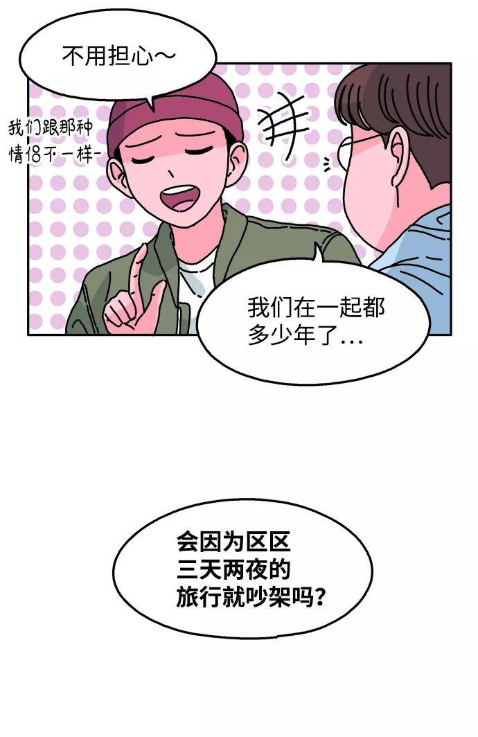 《隔壁的青梅竹马》第86话 第14页