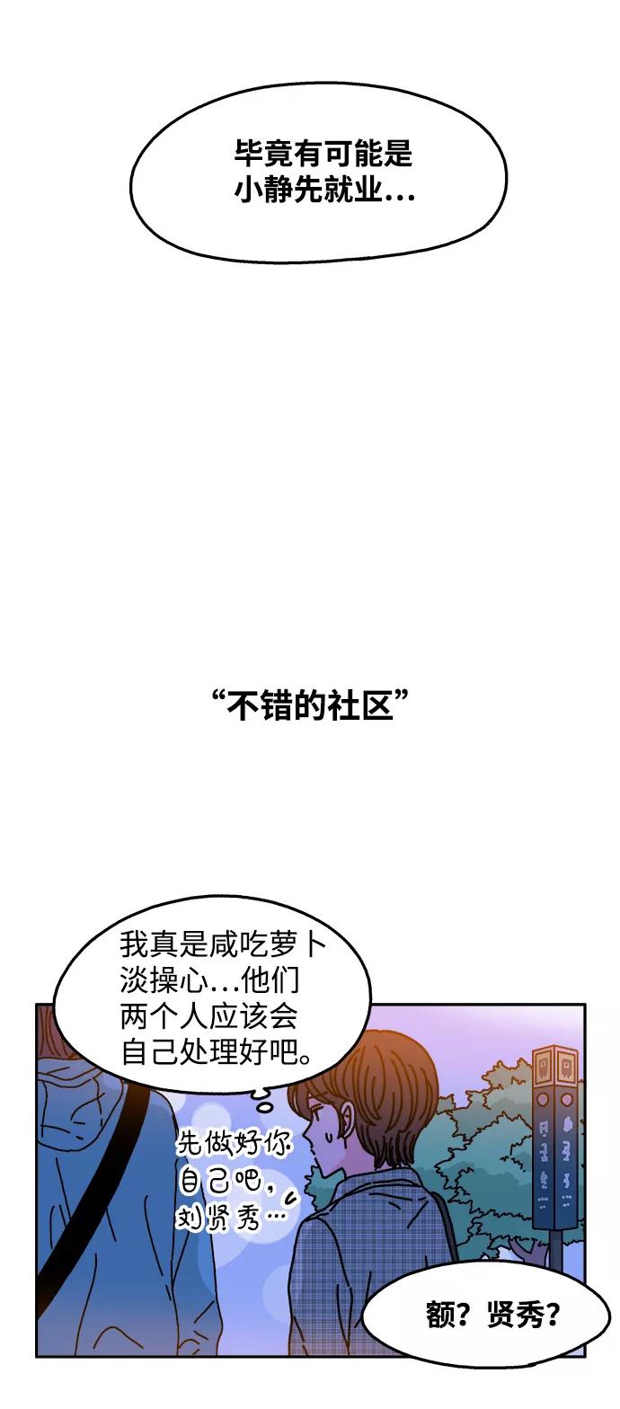 《隔壁的青梅竹马》第86话 第4页