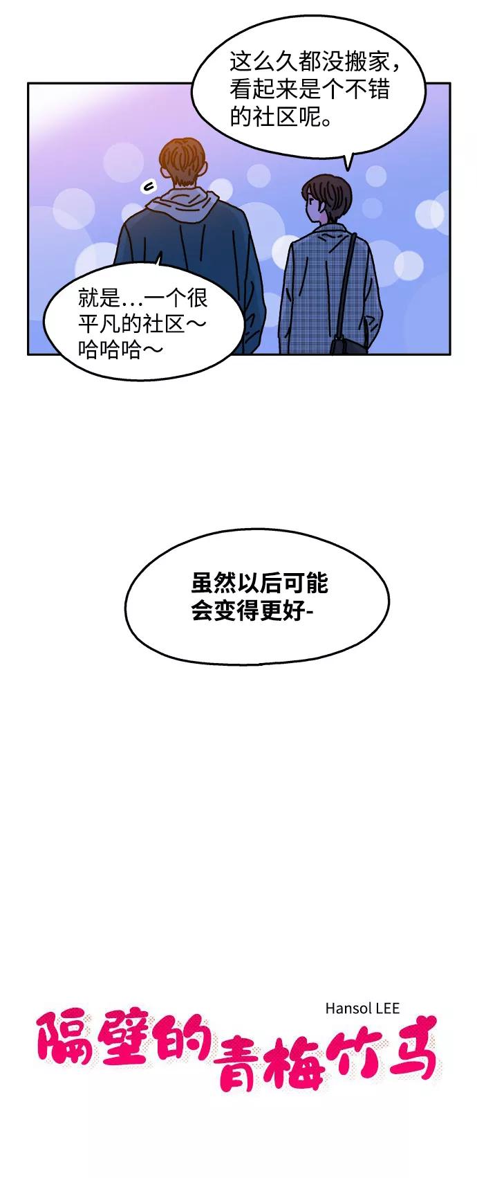 《隔壁的青梅竹马》第86话 第6页