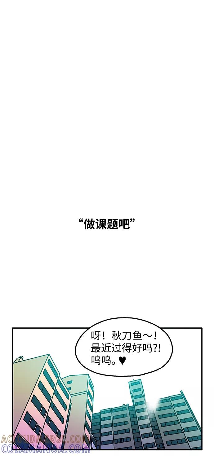 《隔壁的青梅竹马》第86话 第9页