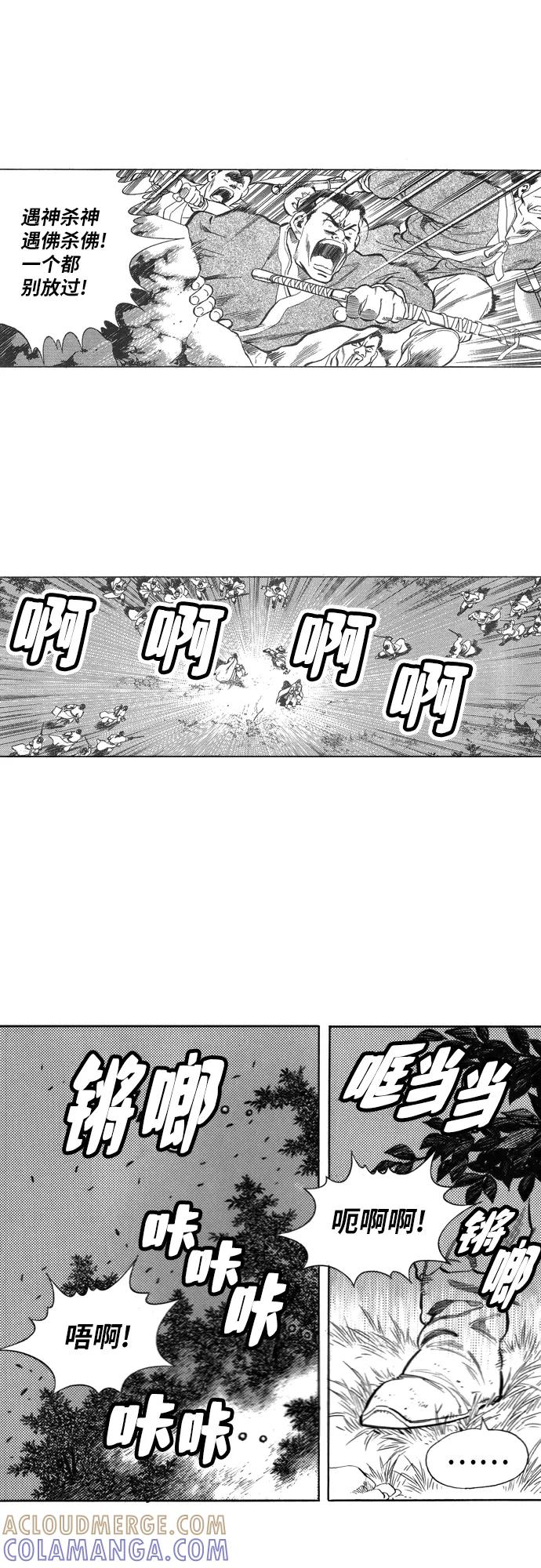 《龙飞不败》第86话 第25页