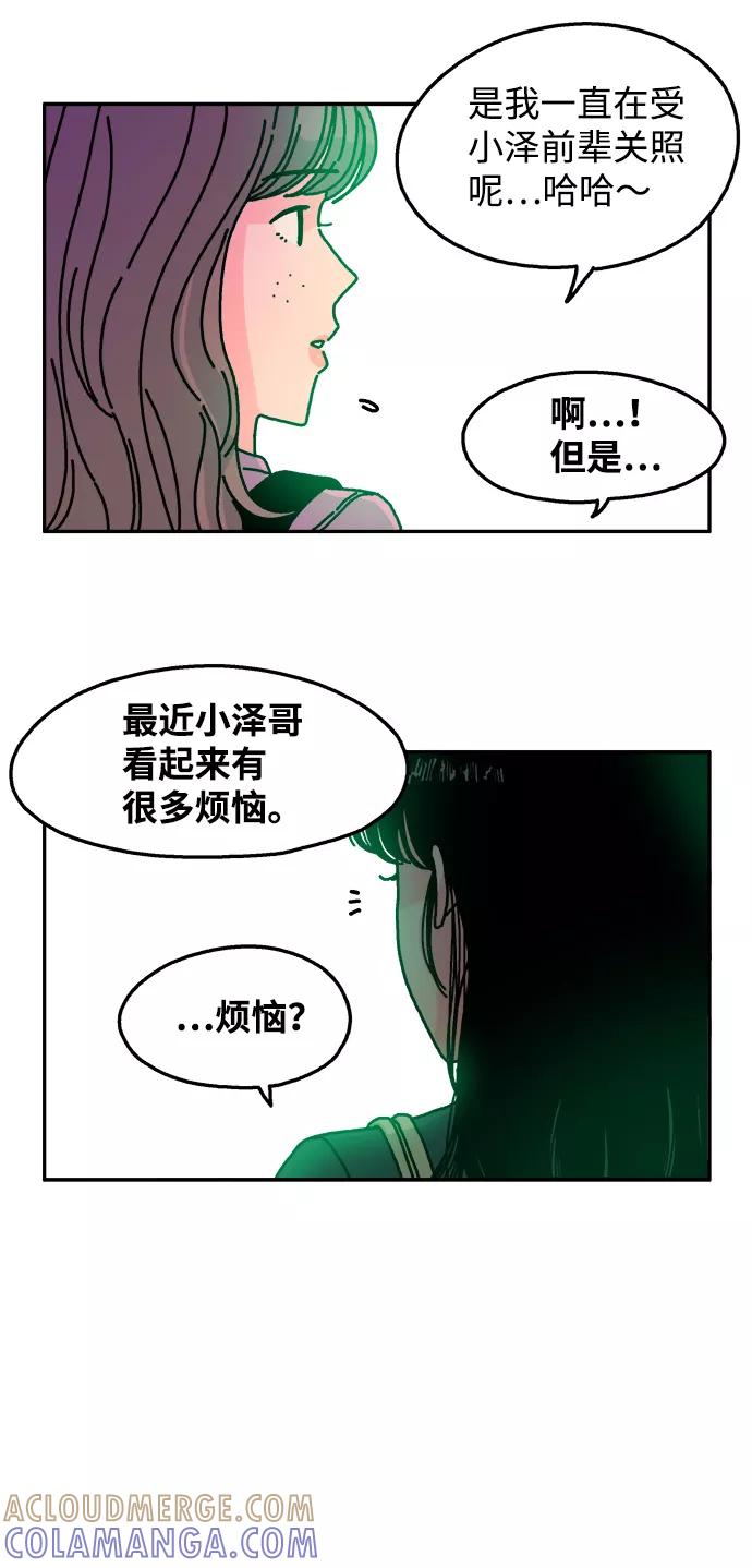 《隔壁的青梅竹马》第86话 第17页