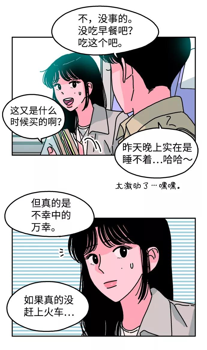 《隔壁的青梅竹马》第86话 第24页