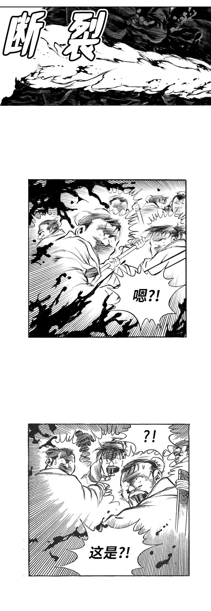 《龙飞不败》第86话 第29页