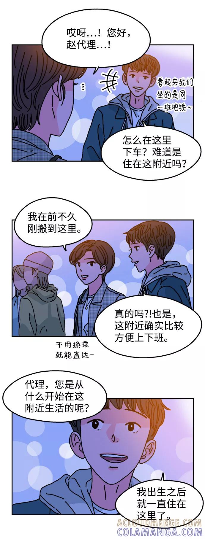 《隔壁的青梅竹马》第86话 第5页