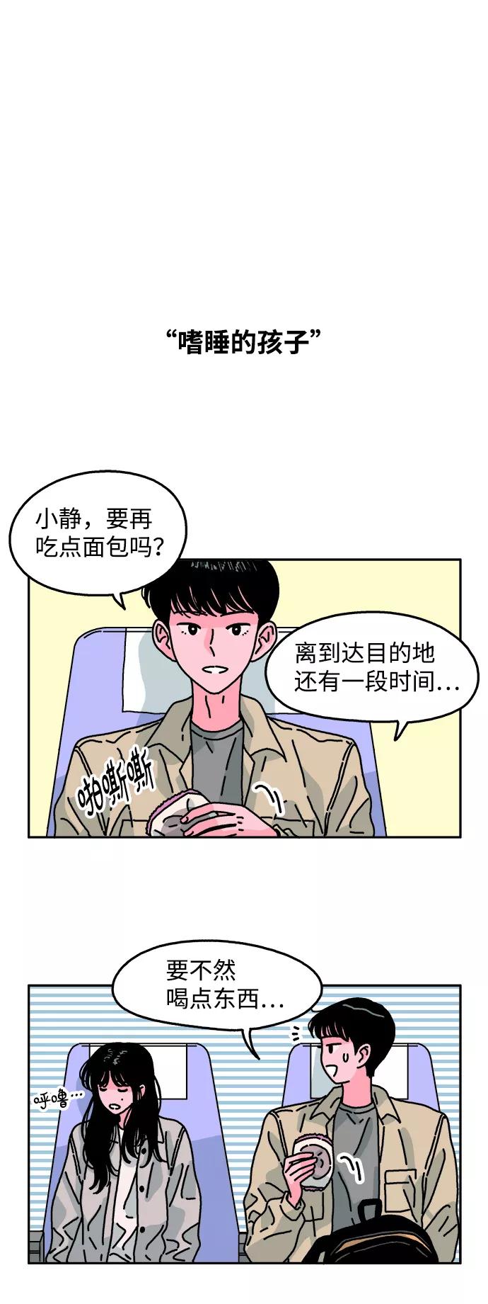 《隔壁的青梅竹马》第86话 第26页