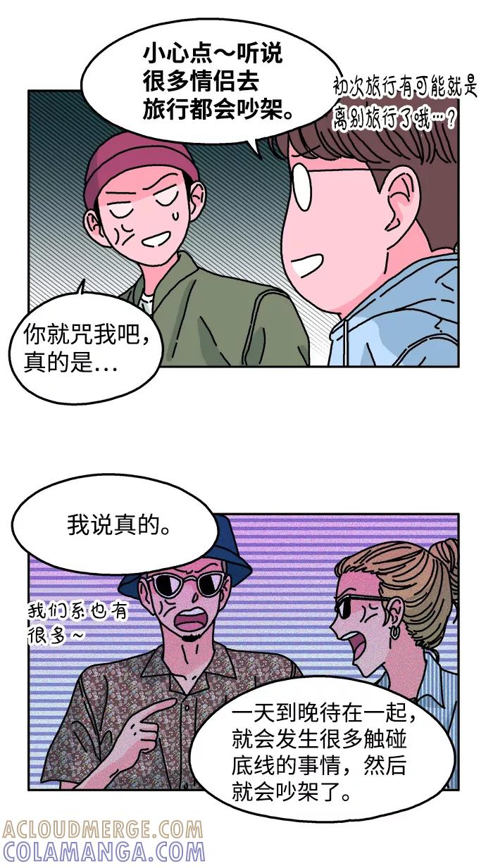《隔壁的青梅竹马》第86话 第13页