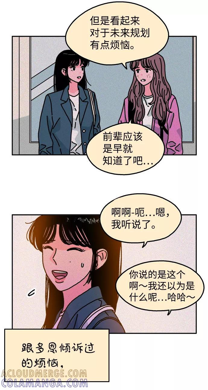 《隔壁的青梅竹马》第86话 第21页