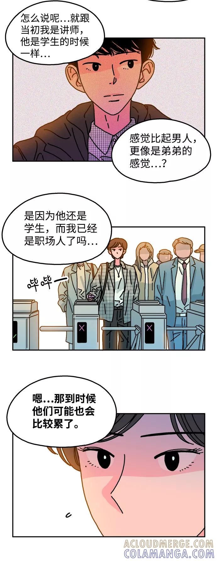 《隔壁的青梅竹马》第86话 第3页