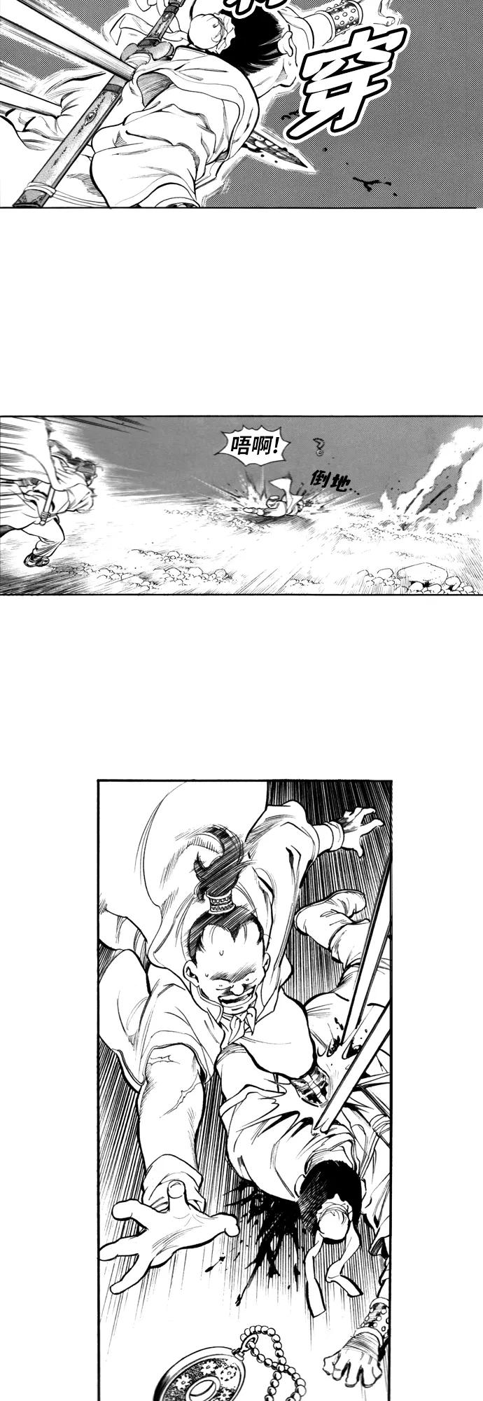 《龙飞不败》第86话 第20页