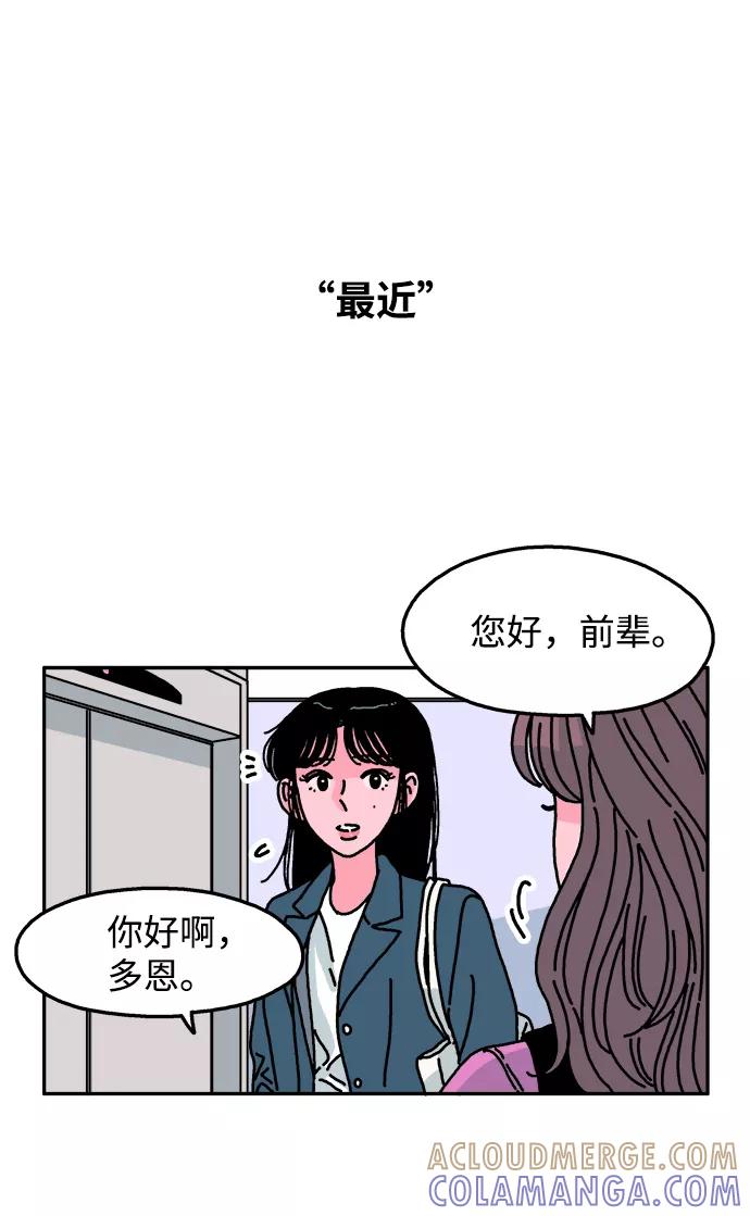 《隔壁的青梅竹马》第86话 第15页