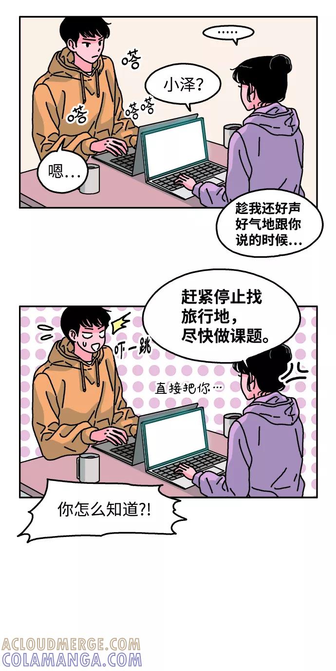 《隔壁的青梅竹马》第86话 第11页