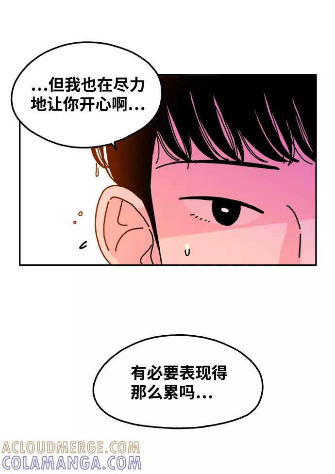 《隔壁的青梅竹马》第87话 第25页