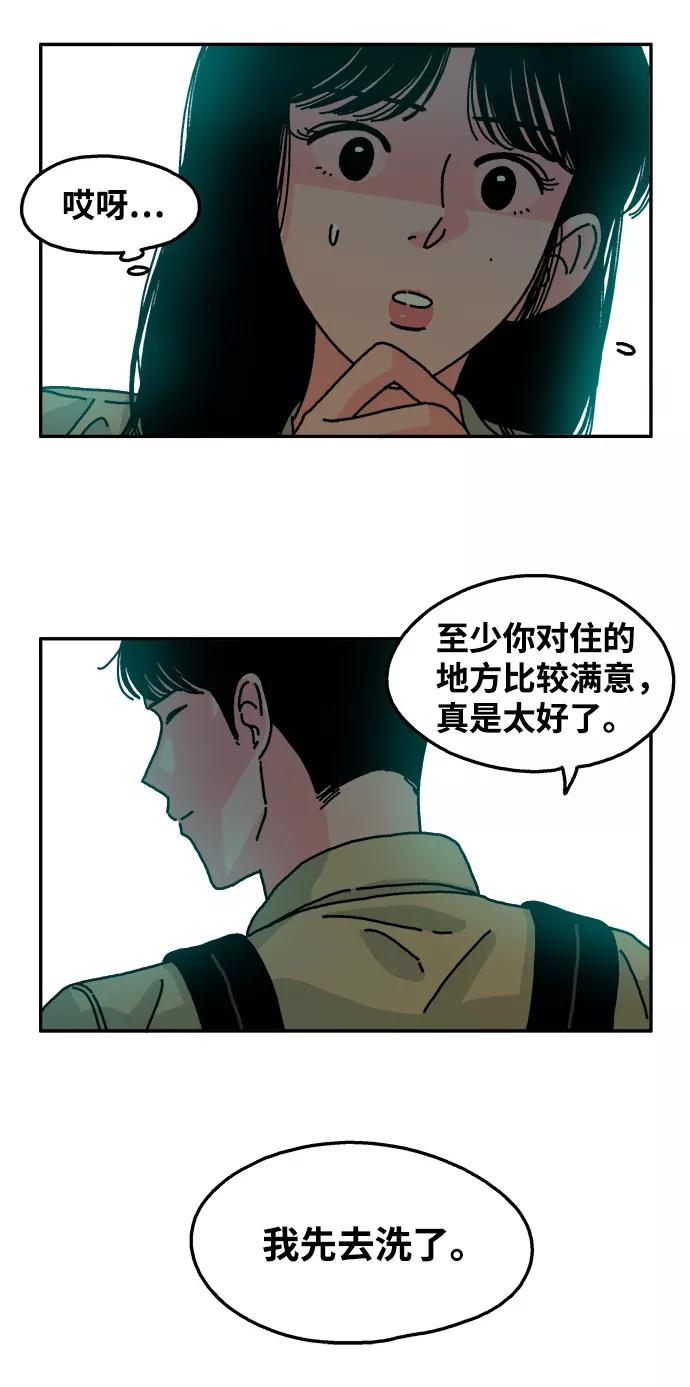 《隔壁的青梅竹马》第87话 第22页