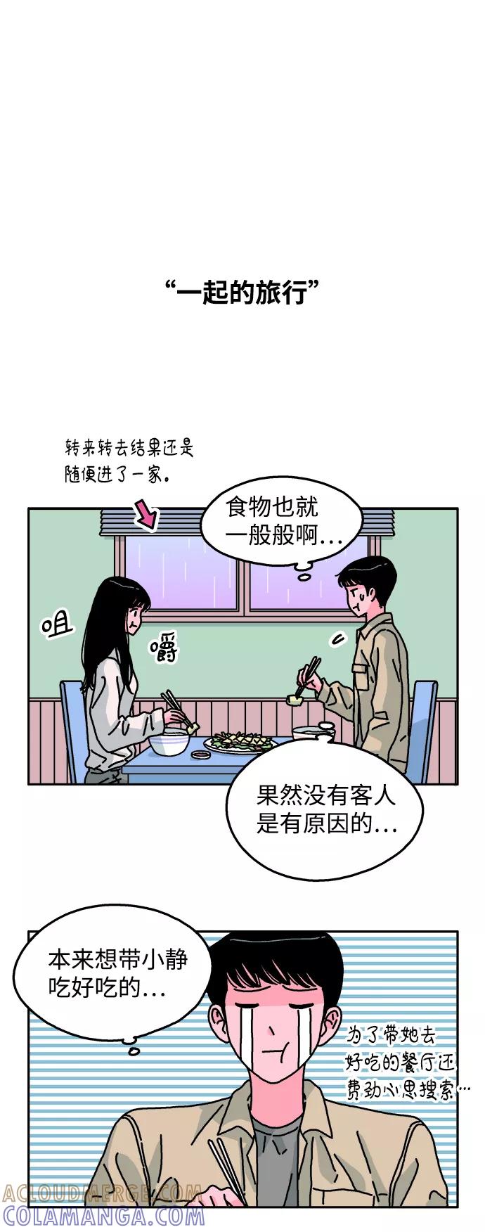 《隔壁的青梅竹马》第87话 第13页