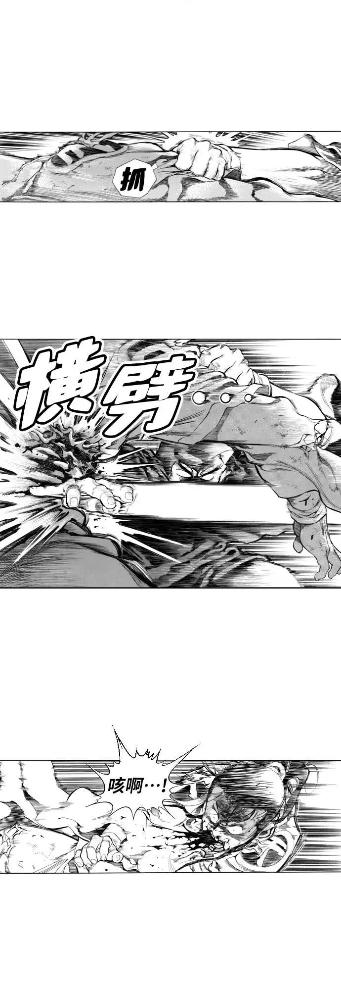 《龙飞不败》第87话 第15页