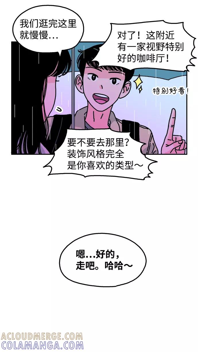 《隔壁的青梅竹马》第87话 第17页
