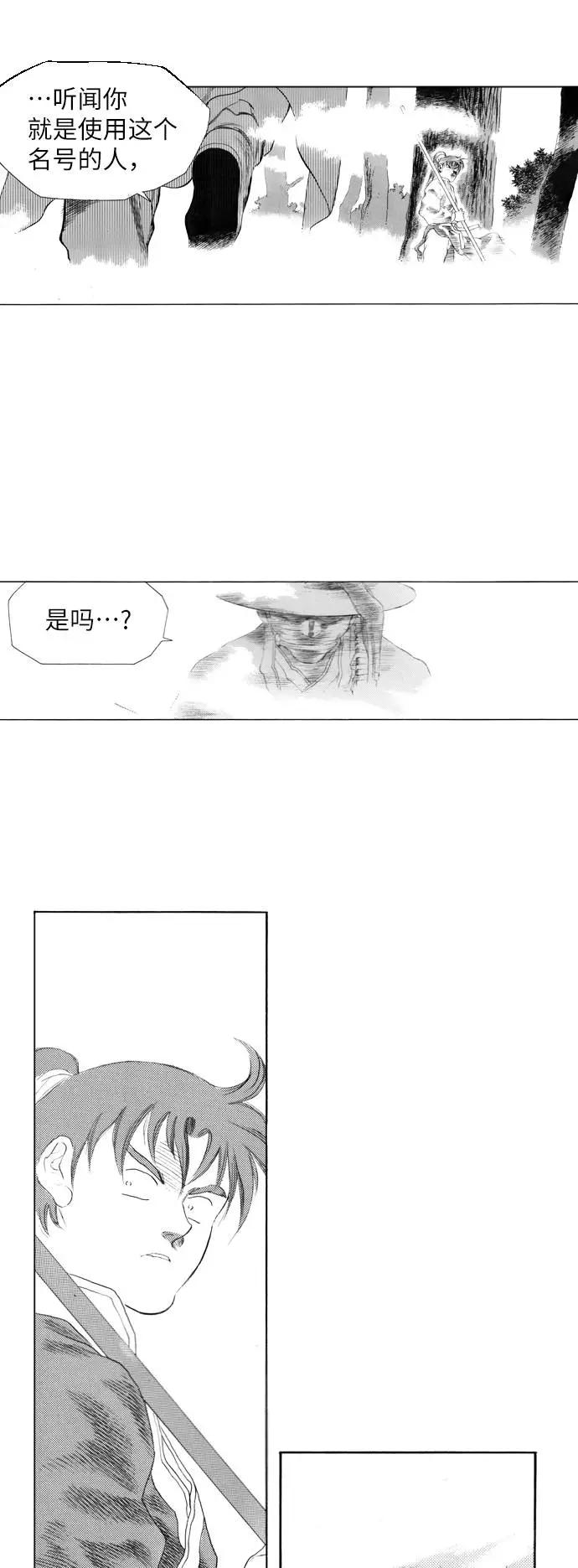 《龙飞不败》第87话 第53页