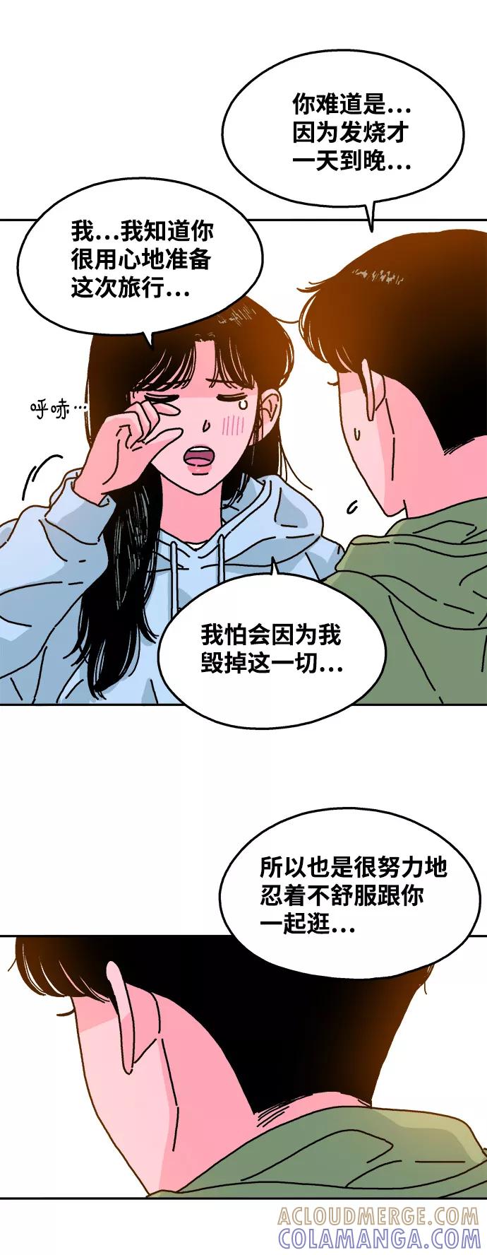 《隔壁的青梅竹马》第87话 第31页