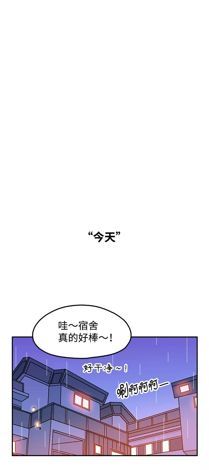 《隔壁的青梅竹马》第87话 第20页
