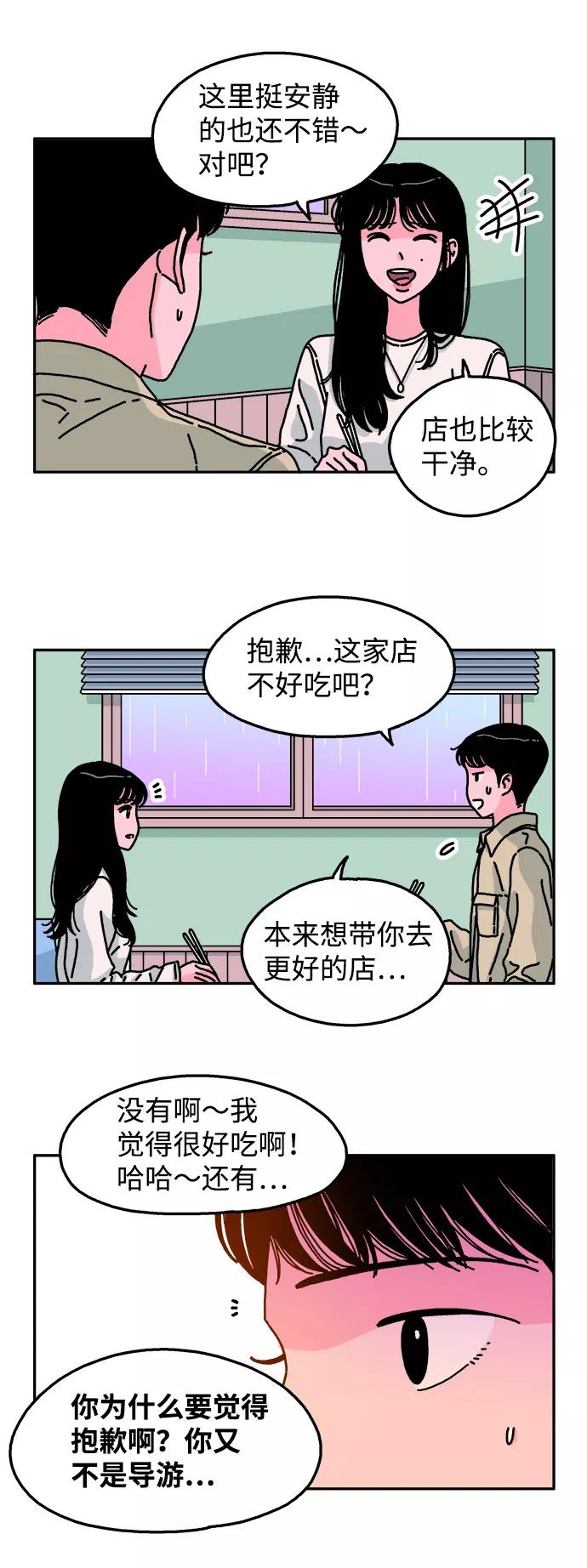 《隔壁的青梅竹马》第87话 第14页