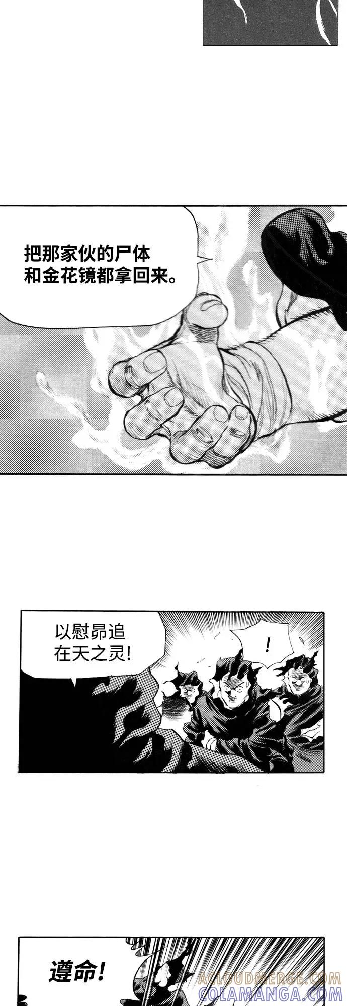 《龙飞不败》第87话 第22页
