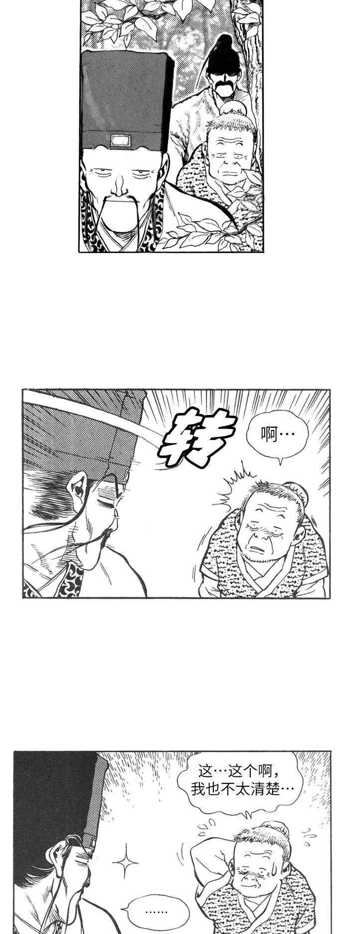 《龙飞不败》第87话 第48页