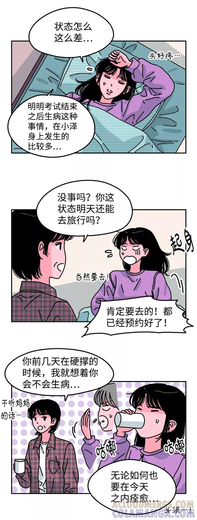 《隔壁的青梅竹马》第87话 第3页
