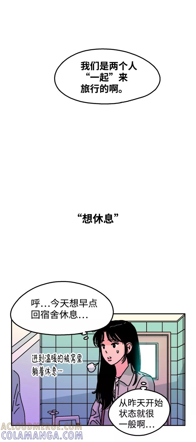 《隔壁的青梅竹马》第87话 第15页