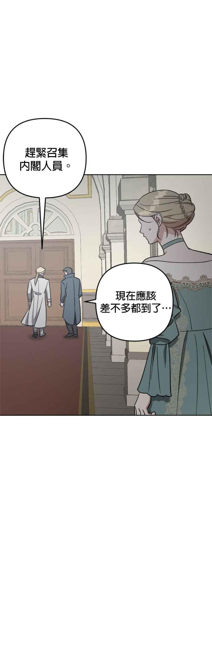 《皇帝倒转时光的理由》第87话 第21页