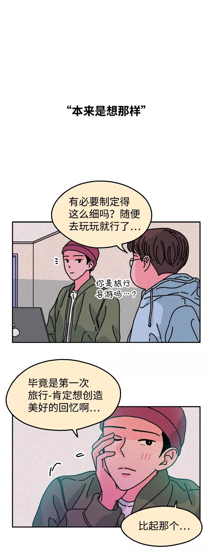 《隔壁的青梅竹马》第87话 第18页