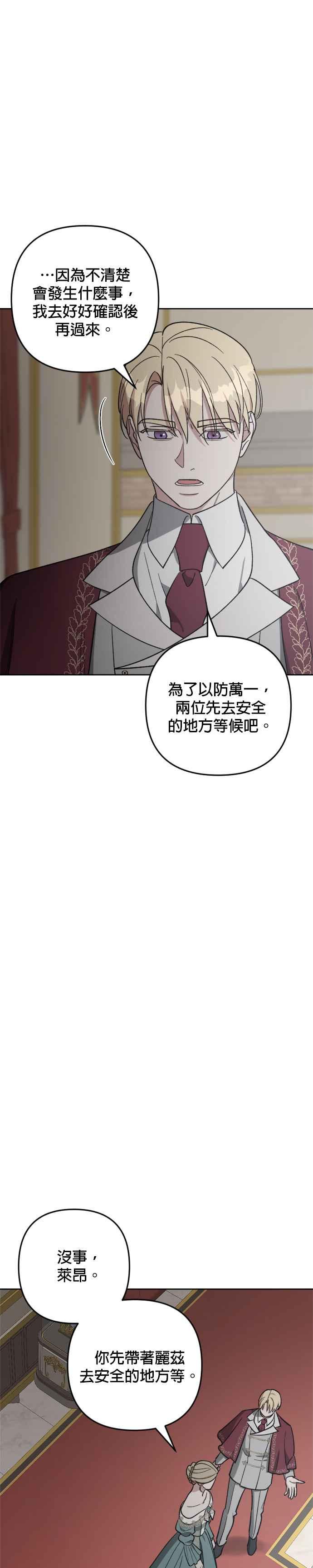 《皇帝倒转时光的理由》第87话 第26页