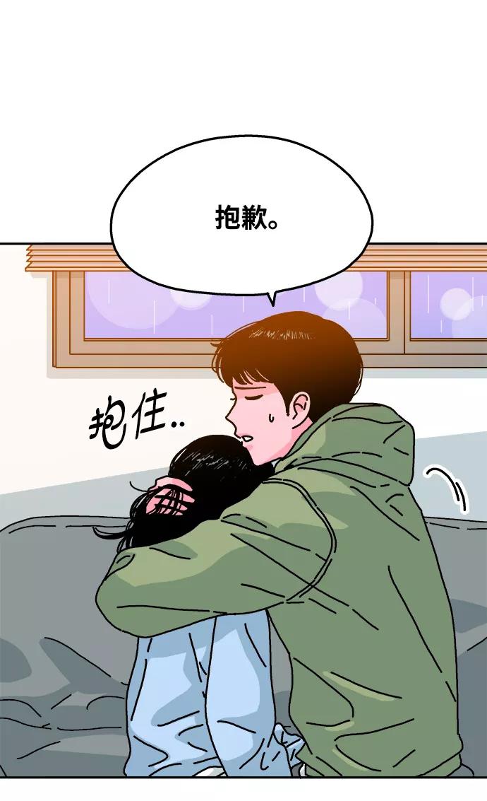 《隔壁的青梅竹马》第87话 第32页