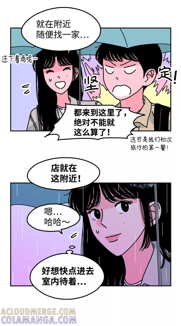 《隔壁的青梅竹马》第87话 第11页