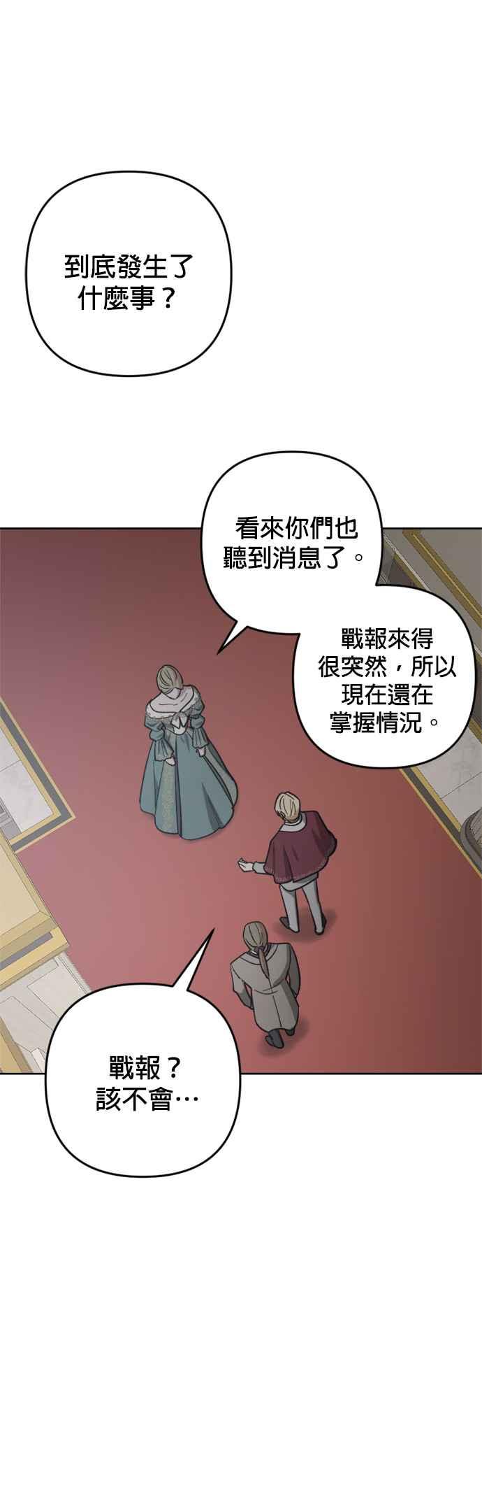 《皇帝倒转时光的理由》第87话 第23页