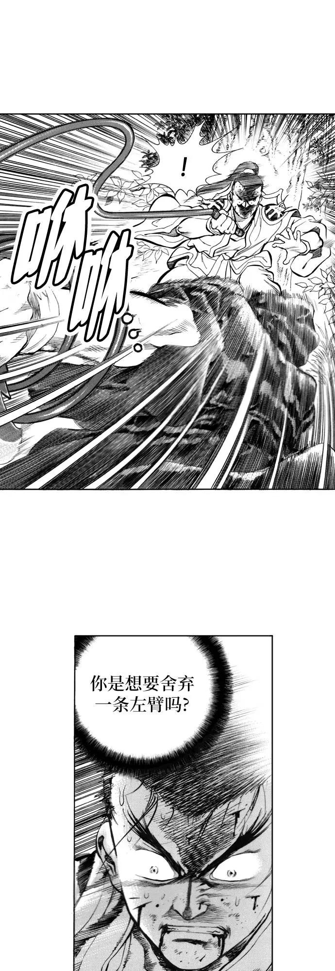 《龙飞不败》第87话 第5页
