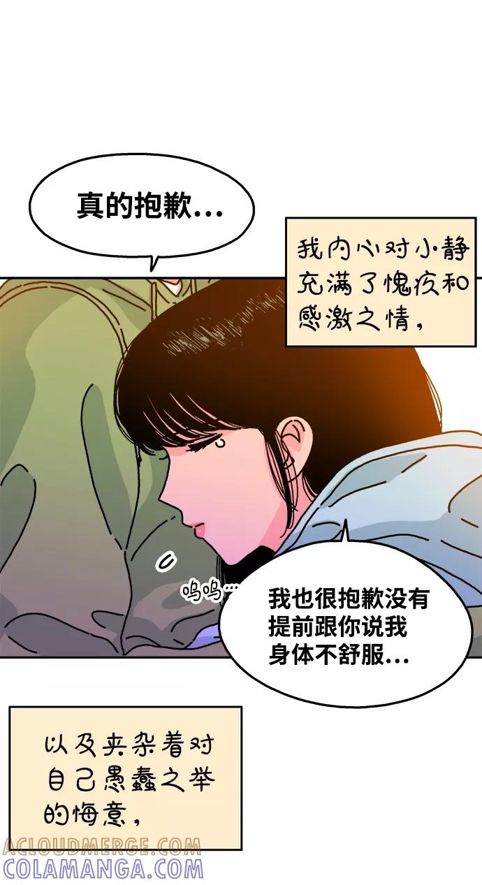 《隔壁的青梅竹马》第87话 第35页