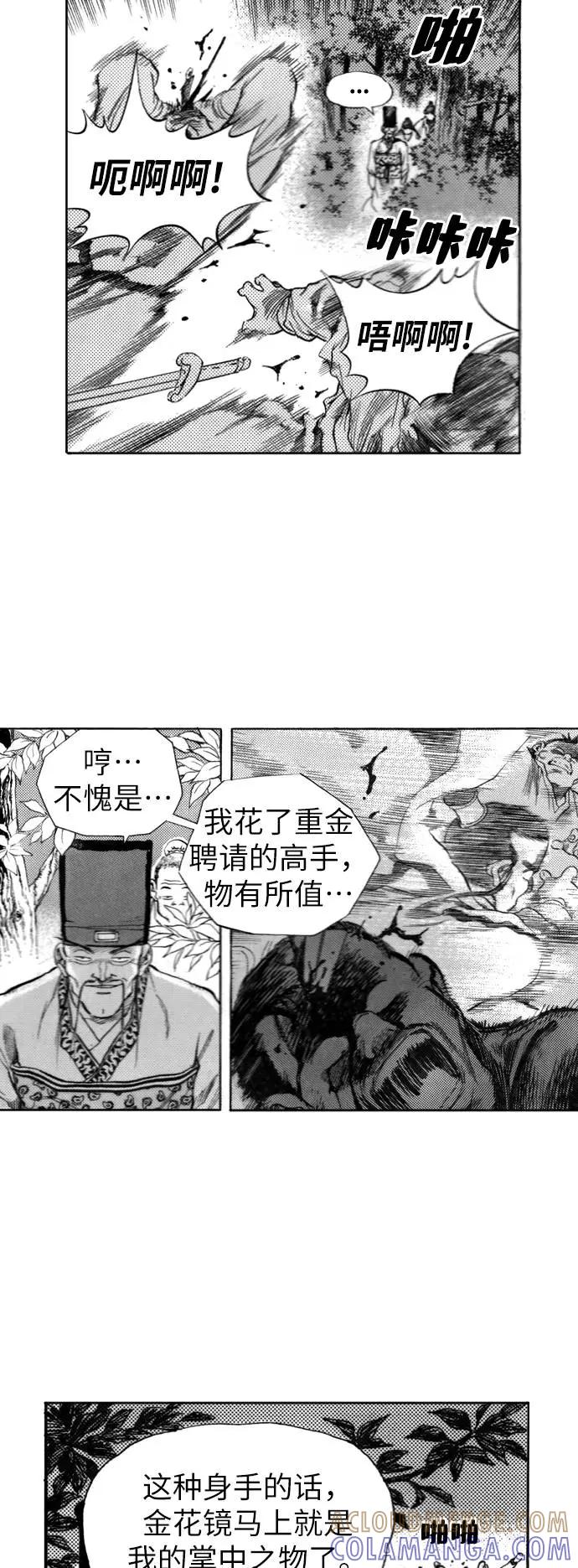《龙飞不败》第87话 第46页